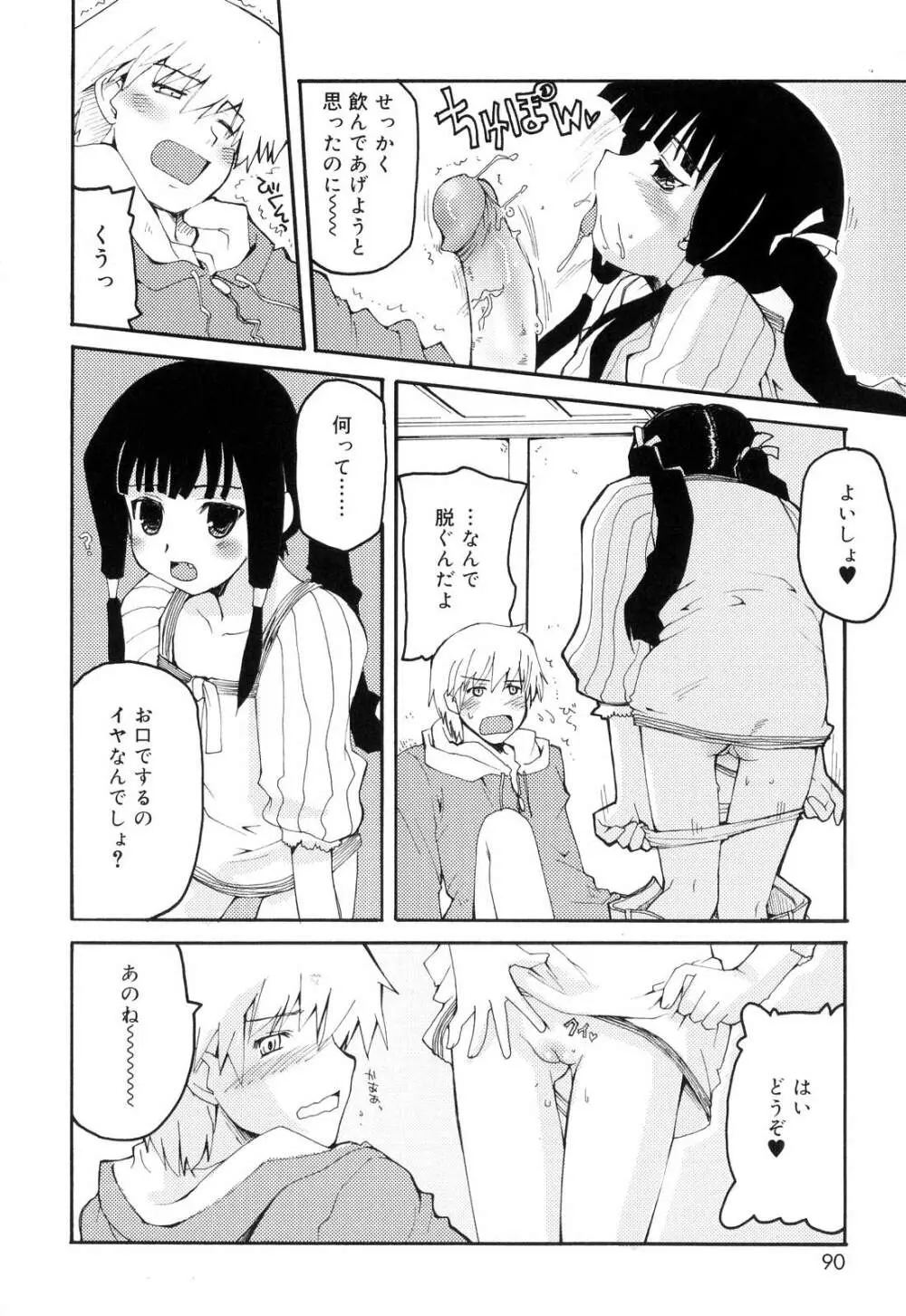 とらぶる・すくらんぶる! Page.92