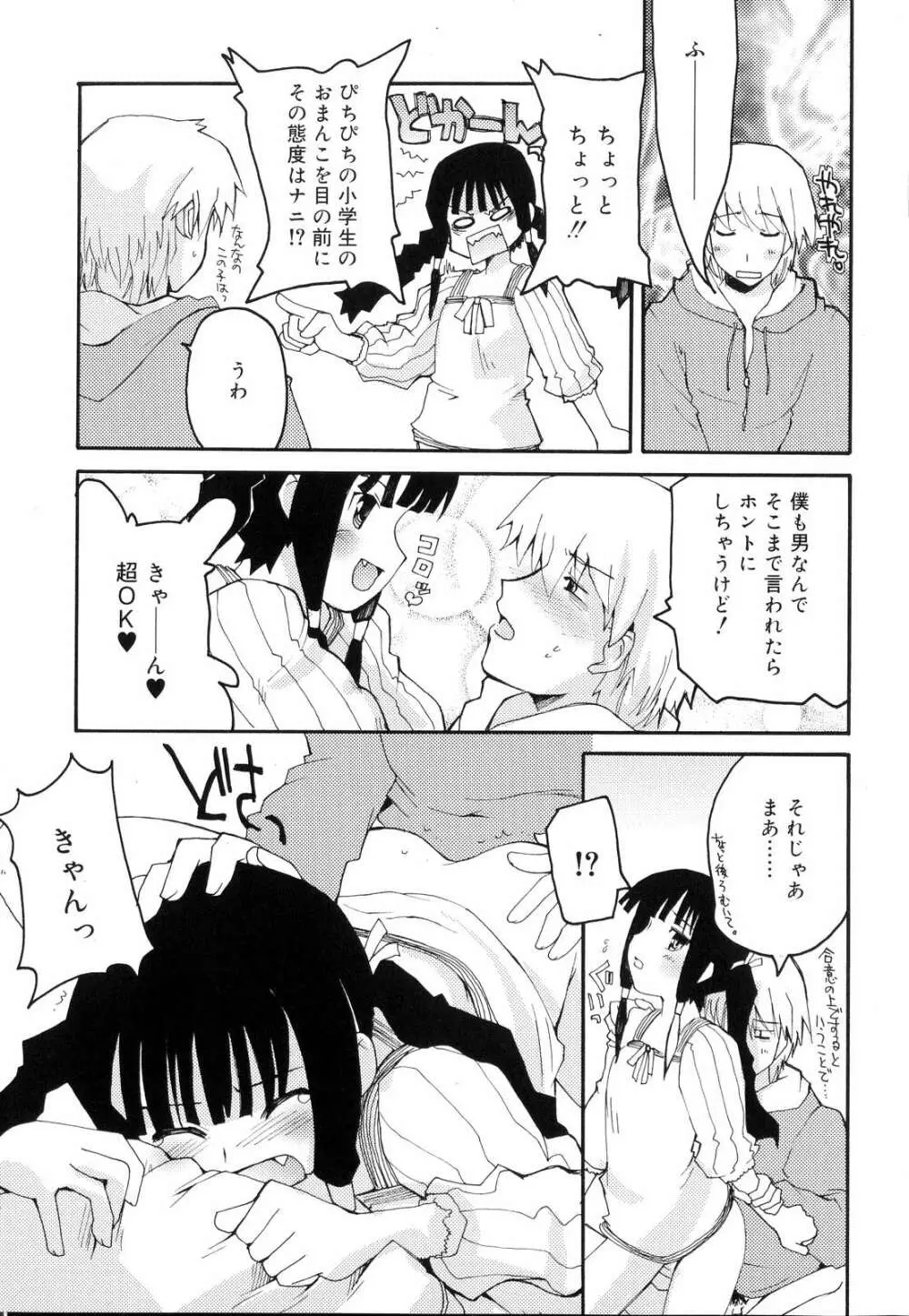 とらぶる・すくらんぶる! Page.93