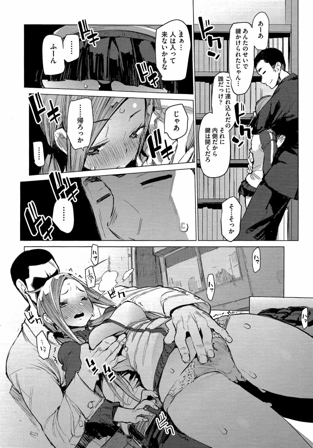 スキっていうな! Page.8