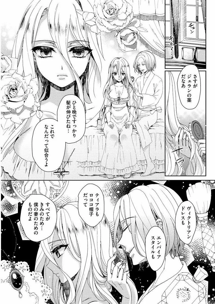 狂王子の歪な囚愛～女体化騎士の十月十日～ 1 Page.89