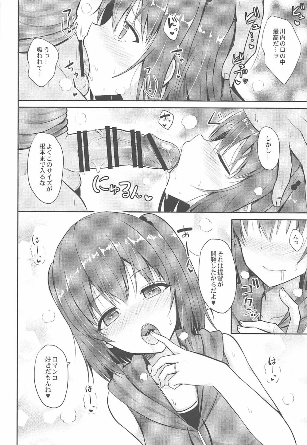 川内とHな私生活 Page.13