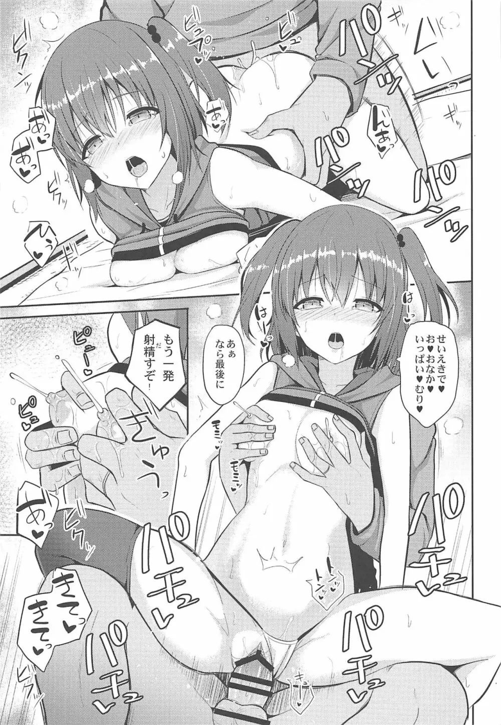川内とHな私生活 Page.24