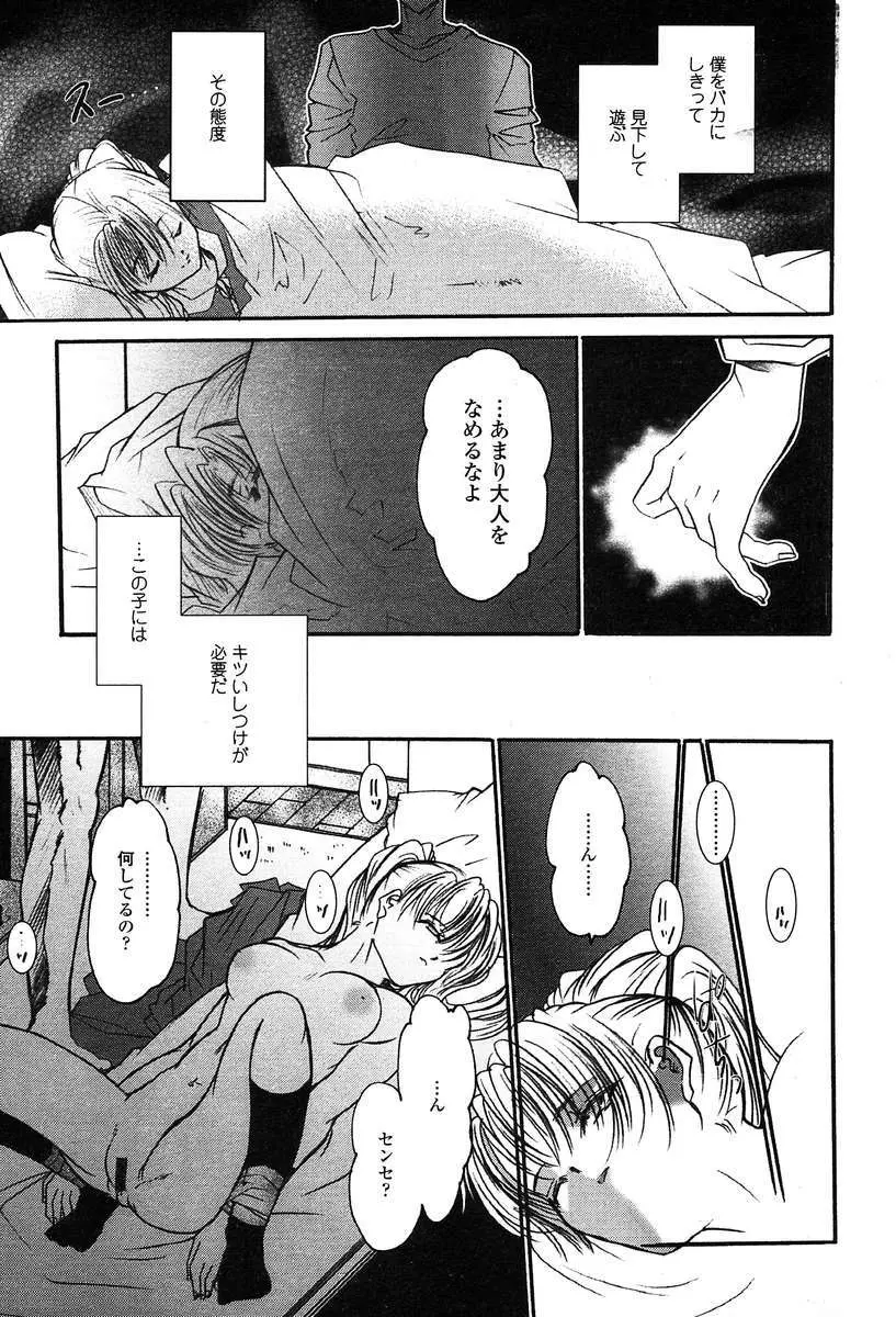 COMIC 天魔 2004年1月号 Page.361