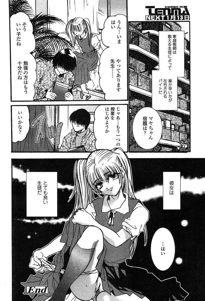 COMIC 天魔 2004年1月号 Page.376