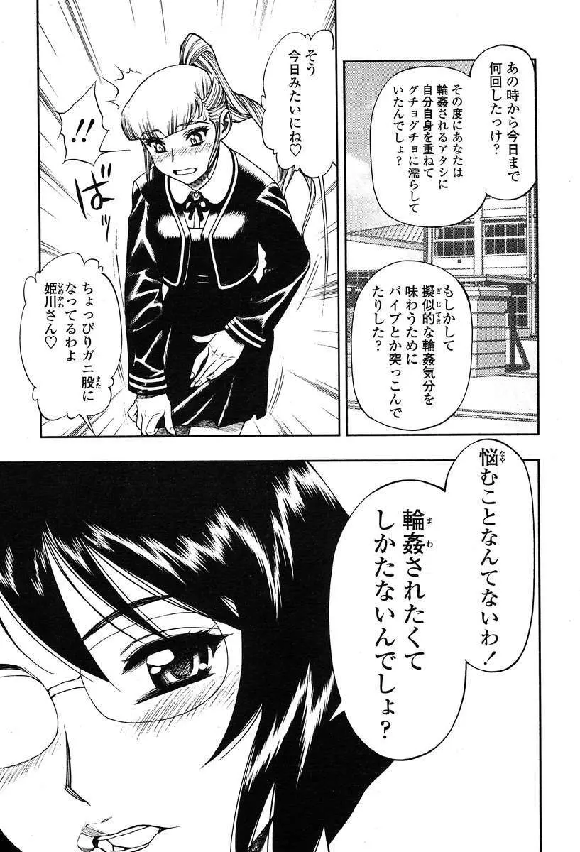 COMIC 天魔 2004年1月号 Page.9