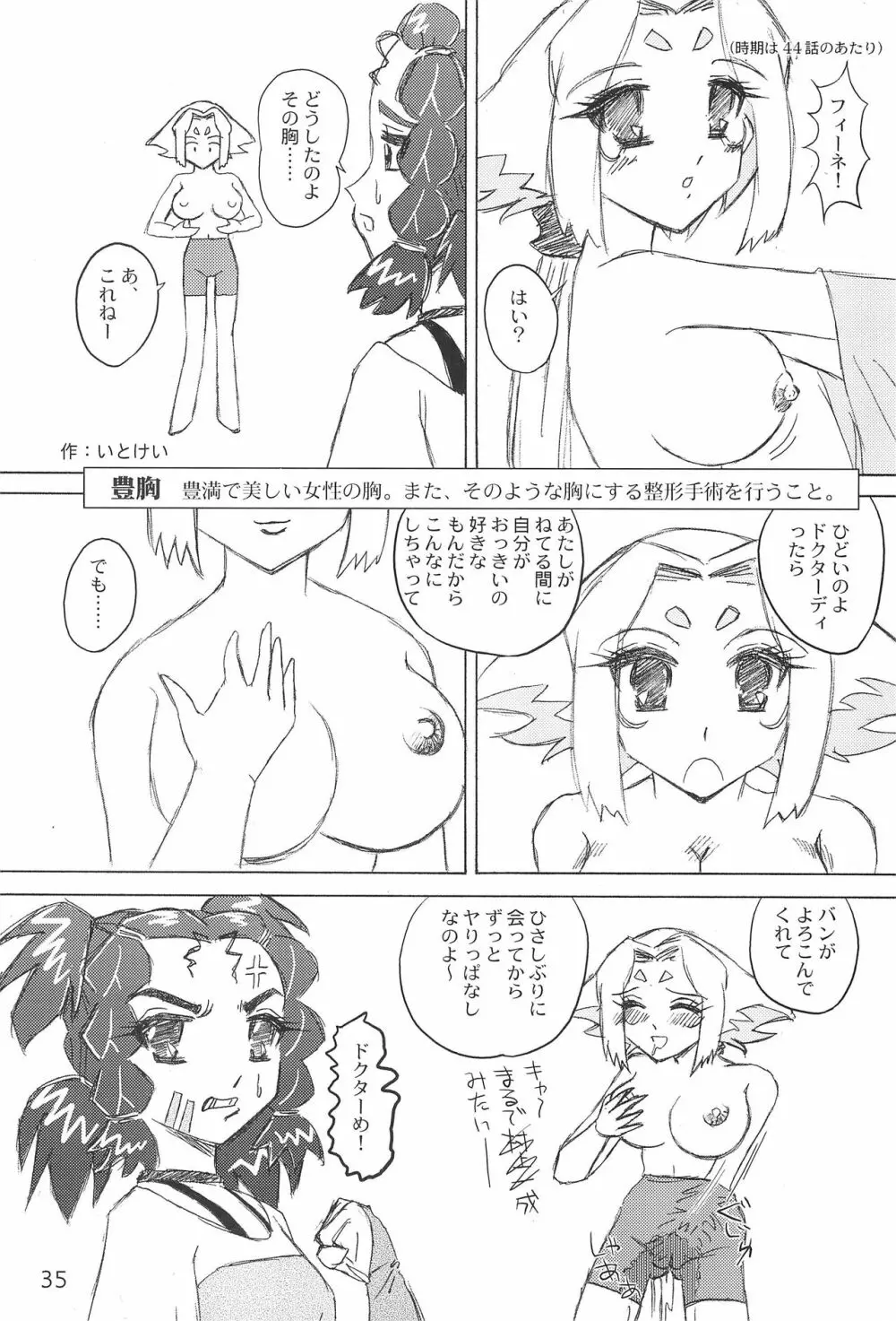 世界うきうき大図鑑2001 Page.35