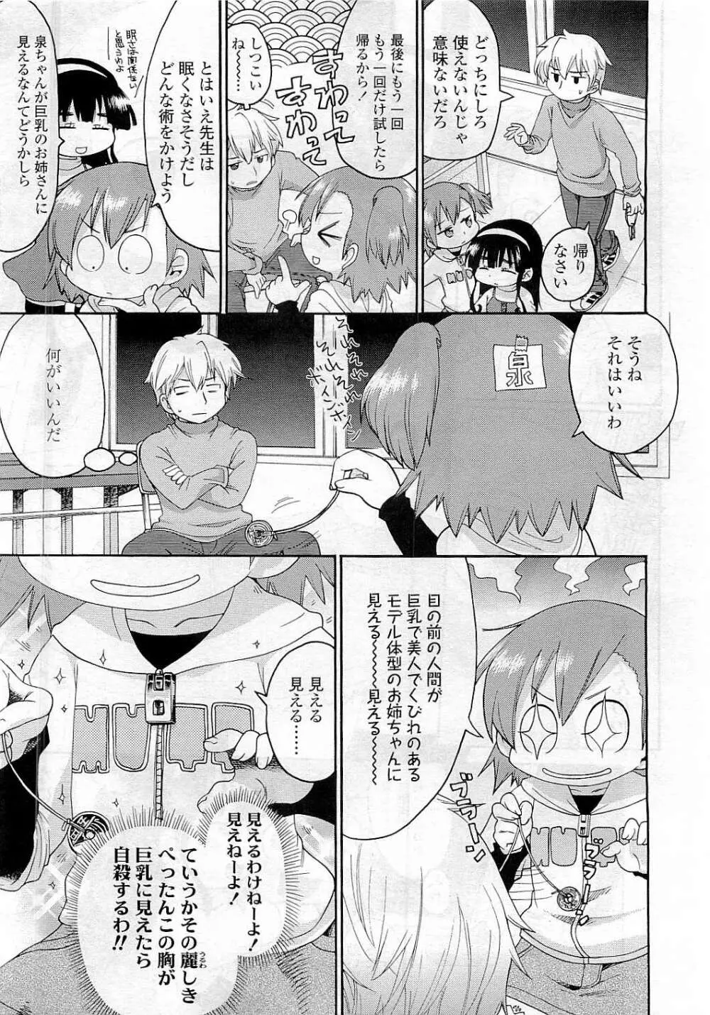 COMIC LO 2009年6月号 Vol.63 Page.215