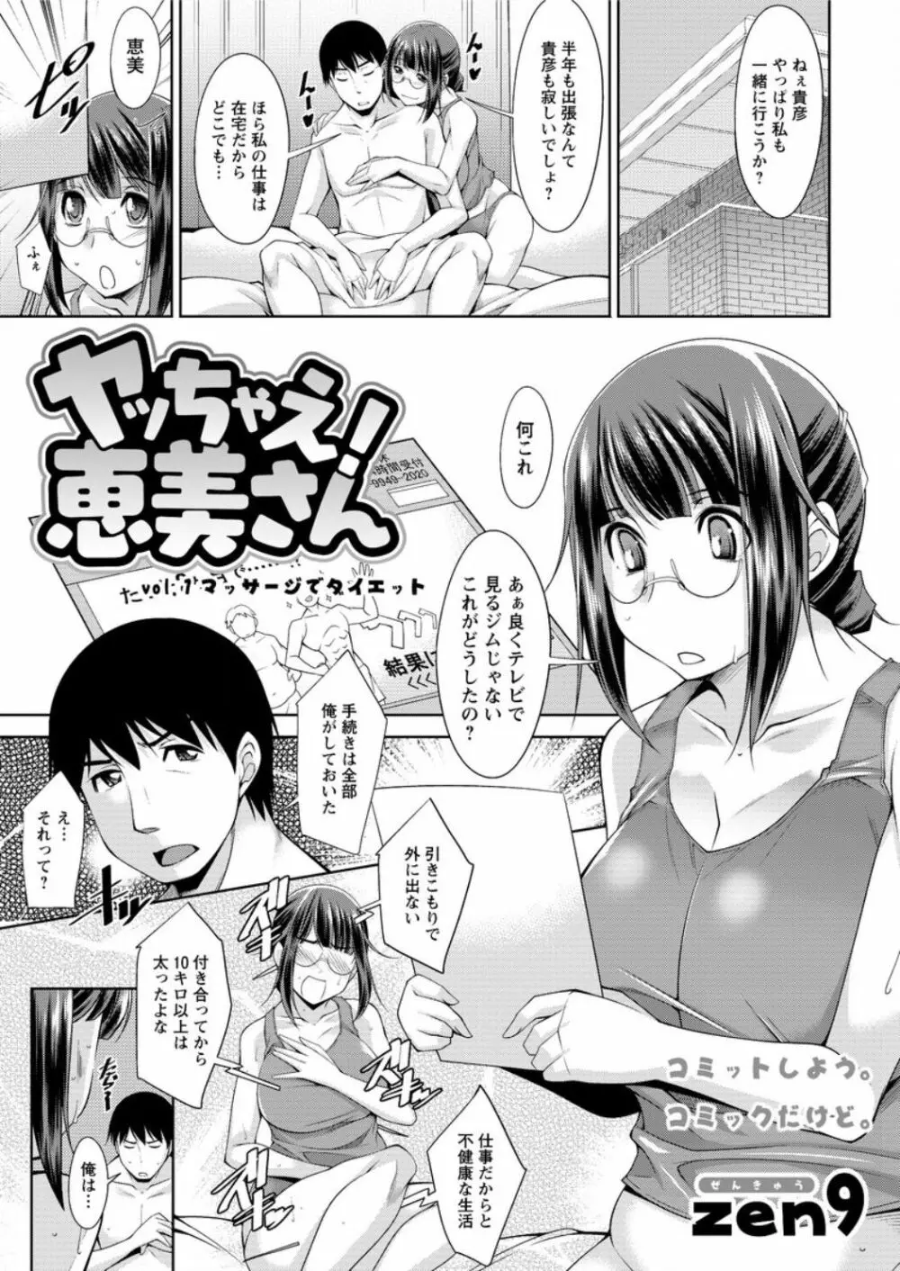 ヤッちゃえ!恵美さん Page.5