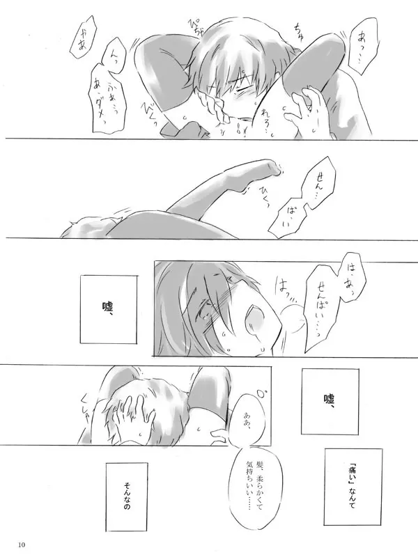 【女体化】ペインレス・チルドレン【荒主♀本再録】 Page.10