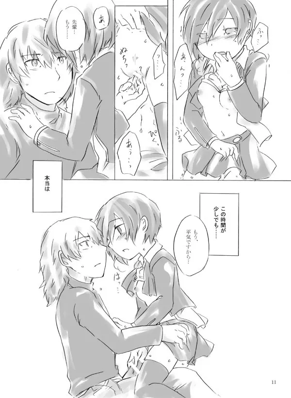【女体化】ペインレス・チルドレン【荒主♀本再録】 Page.11