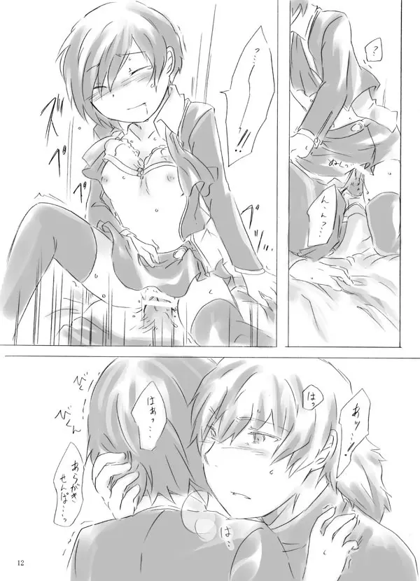 【女体化】ペインレス・チルドレン【荒主♀本再録】 Page.12