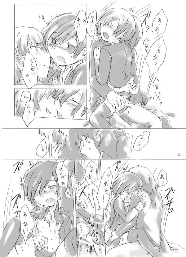 【女体化】ペインレス・チルドレン【荒主♀本再録】 Page.13