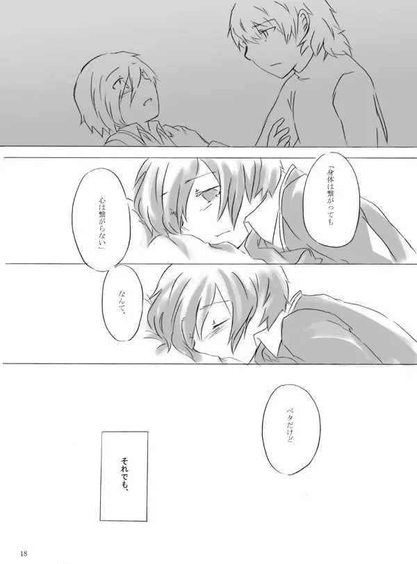 【女体化】ペインレス・チルドレン【荒主♀本再録】 Page.18