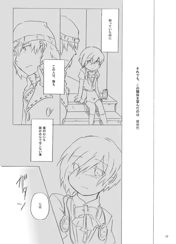 【女体化】ペインレス・チルドレン【荒主♀本再録】 Page.19