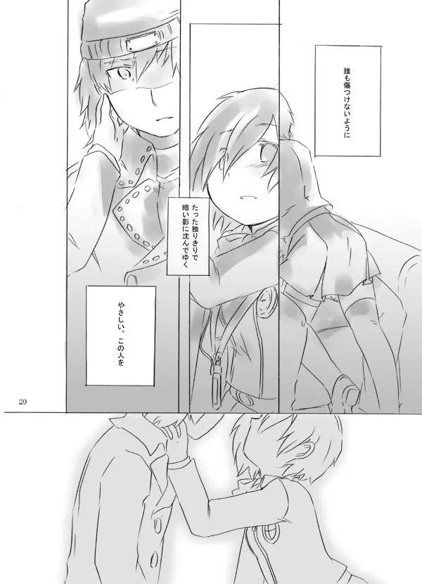 【女体化】ペインレス・チルドレン【荒主♀本再録】 Page.20