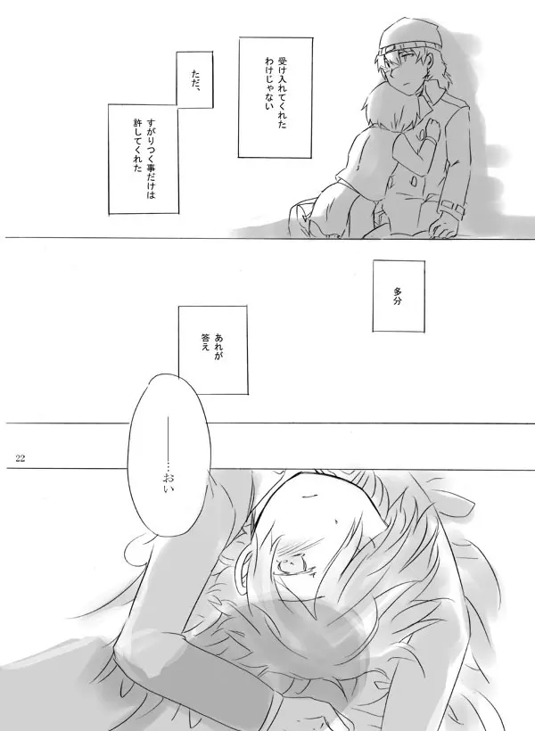 【女体化】ペインレス・チルドレン【荒主♀本再録】 Page.22