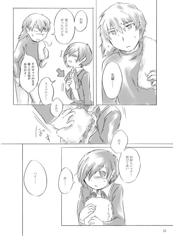 【女体化】ペインレス・チルドレン【荒主♀本再録】 Page.23