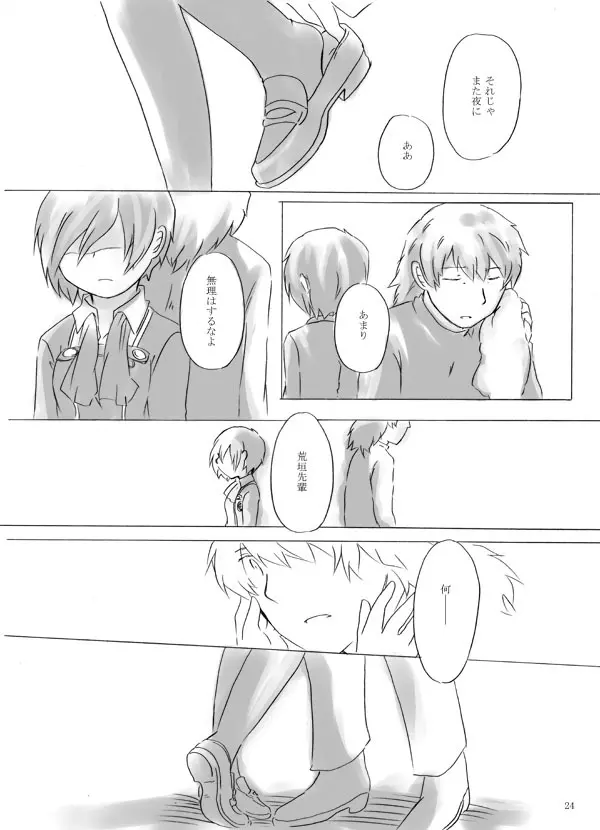 【女体化】ペインレス・チルドレン【荒主♀本再録】 Page.24