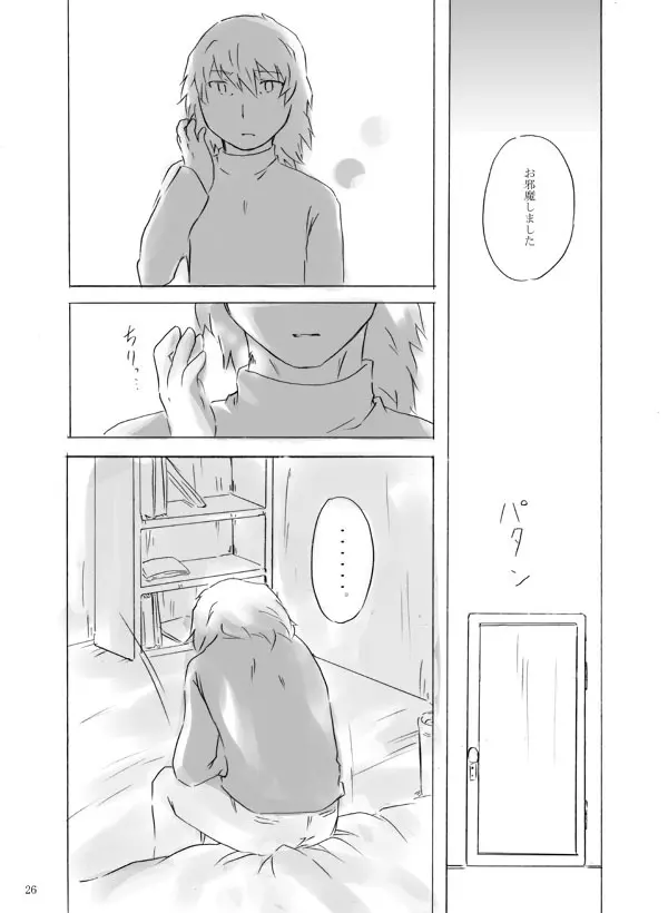 【女体化】ペインレス・チルドレン【荒主♀本再録】 Page.26