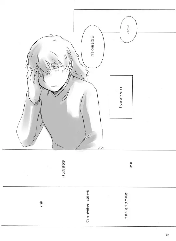 【女体化】ペインレス・チルドレン【荒主♀本再録】 Page.27
