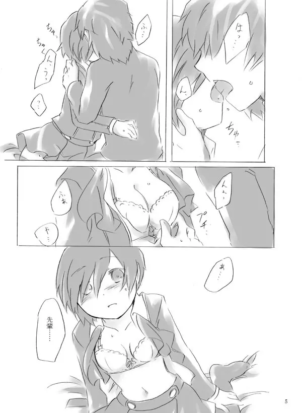 【女体化】ペインレス・チルドレン【荒主♀本再録】 Page.5