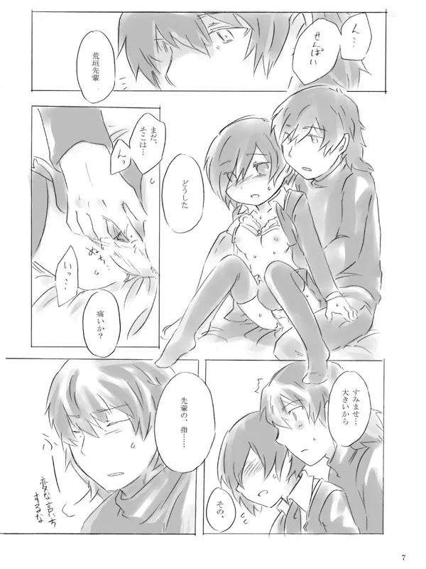 【女体化】ペインレス・チルドレン【荒主♀本再録】 Page.7