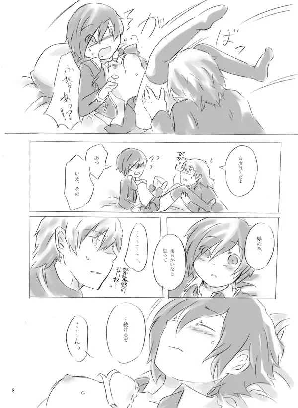 【女体化】ペインレス・チルドレン【荒主♀本再録】 Page.8