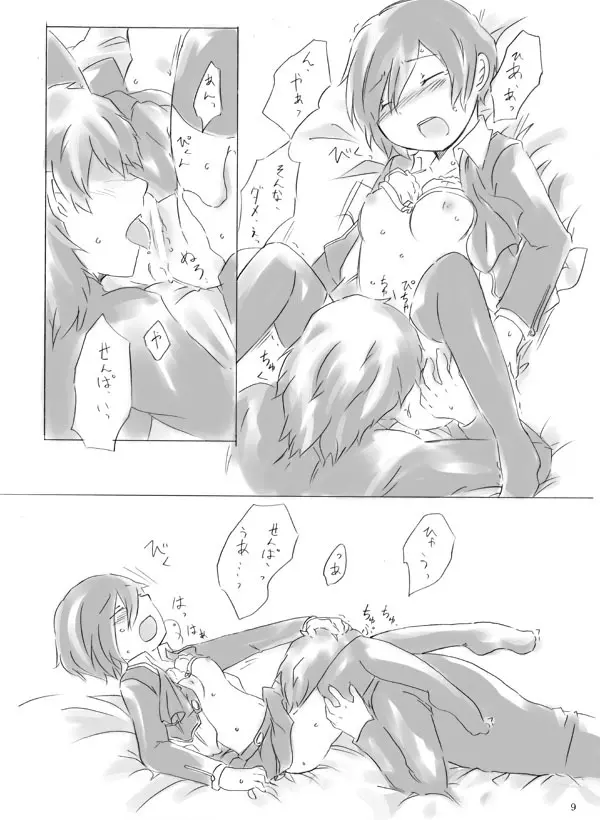 【女体化】ペインレス・チルドレン【荒主♀本再録】 Page.9
