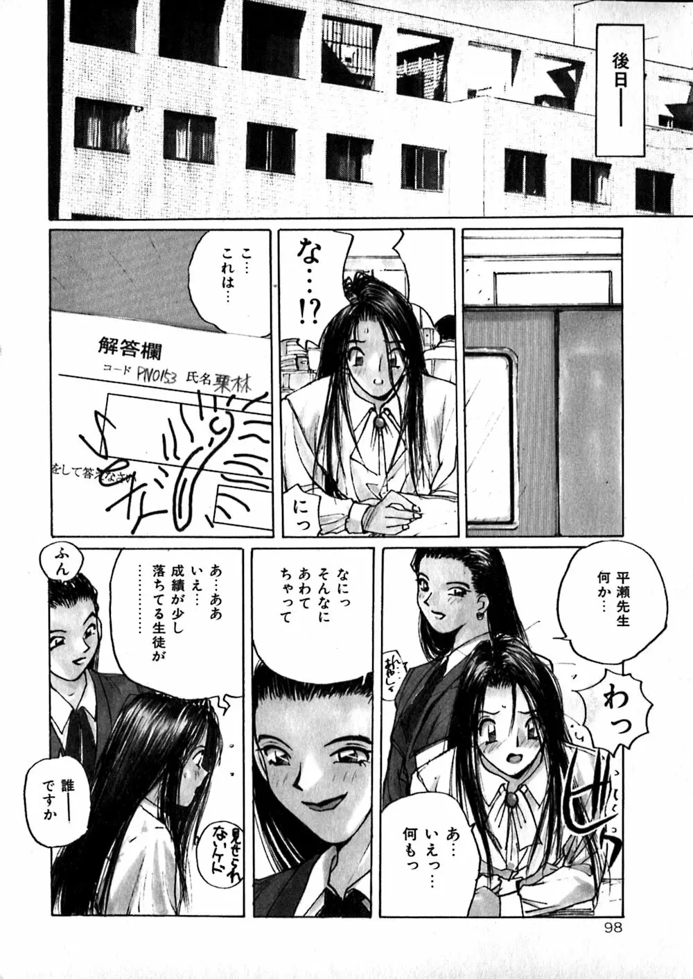 やさしい先生 Page.100
