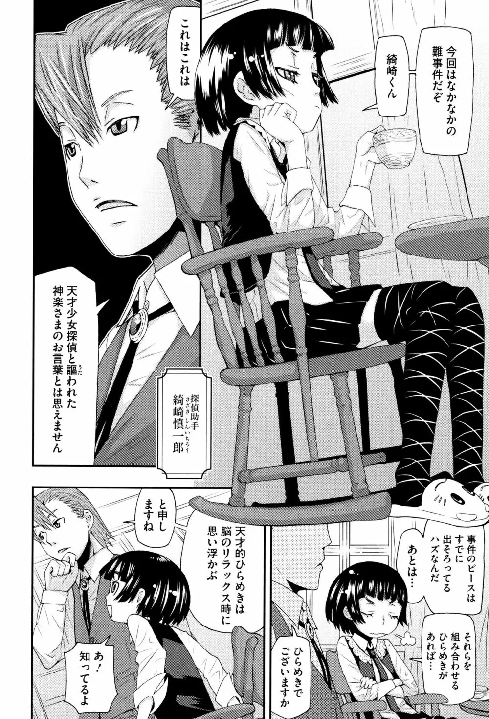 ちいさなキミと僕の欲望 Page.31