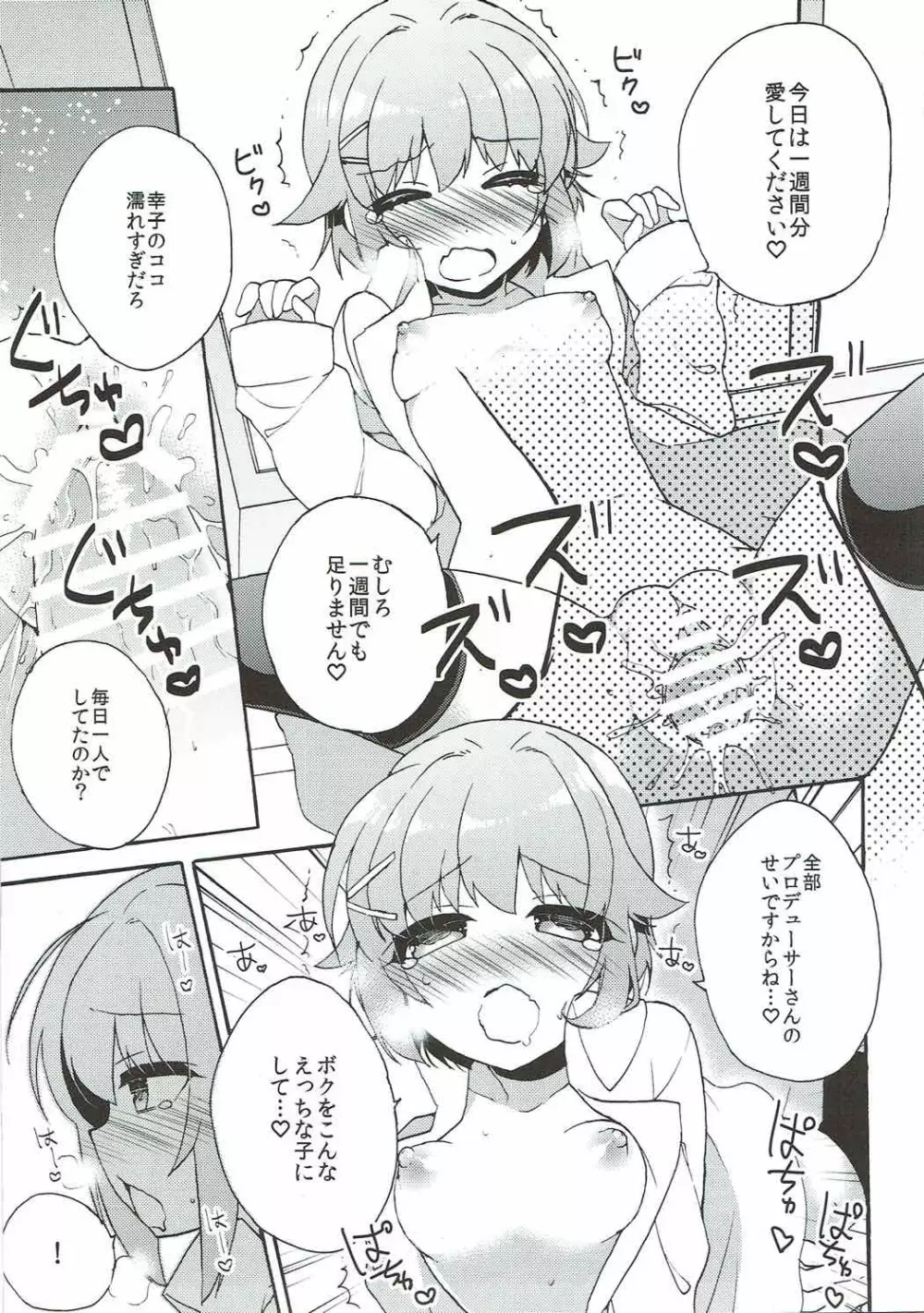 幸子が好きだと言葉にしたら24時間でも伝えきれない。 Page.30