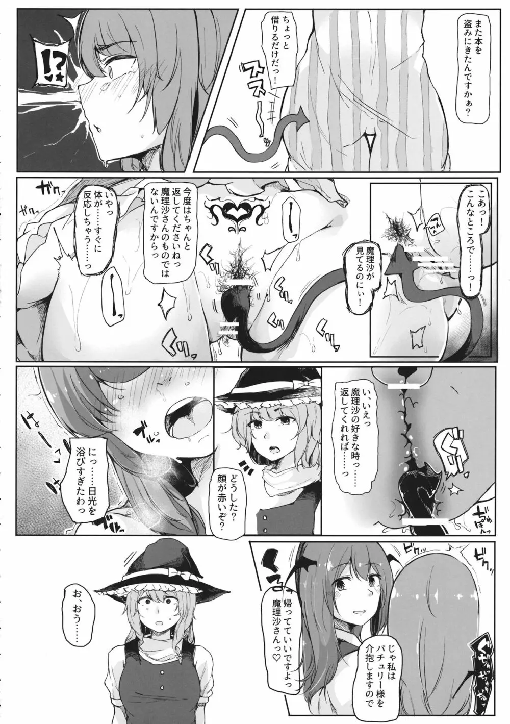 小悪魔が魔理沙にパチュリーとの愛を見せつけちゃう?本 Page.5