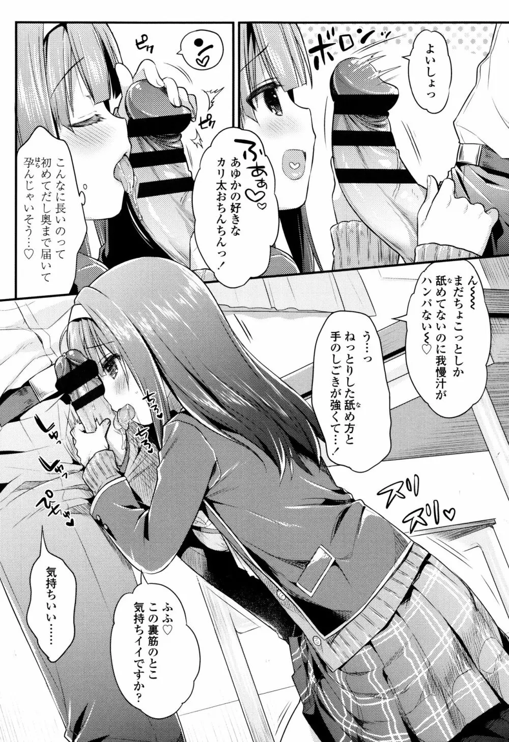 初恋えっち Page.100
