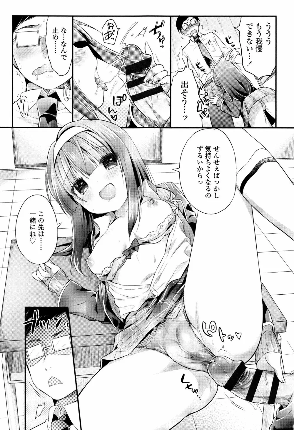 初恋えっち Page.102