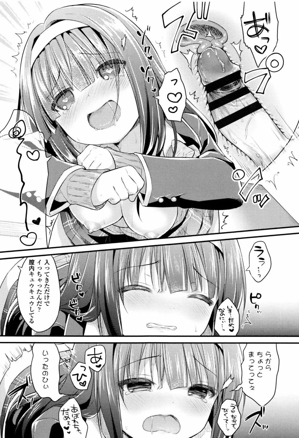 初恋えっち Page.106