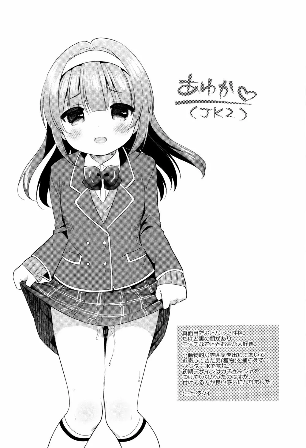 初恋えっち Page.110