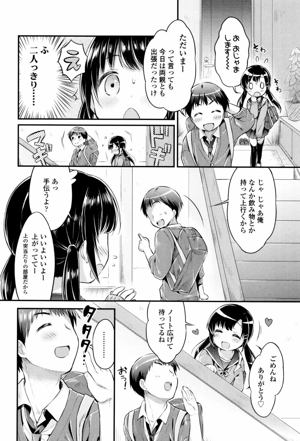 初恋えっち Page.113