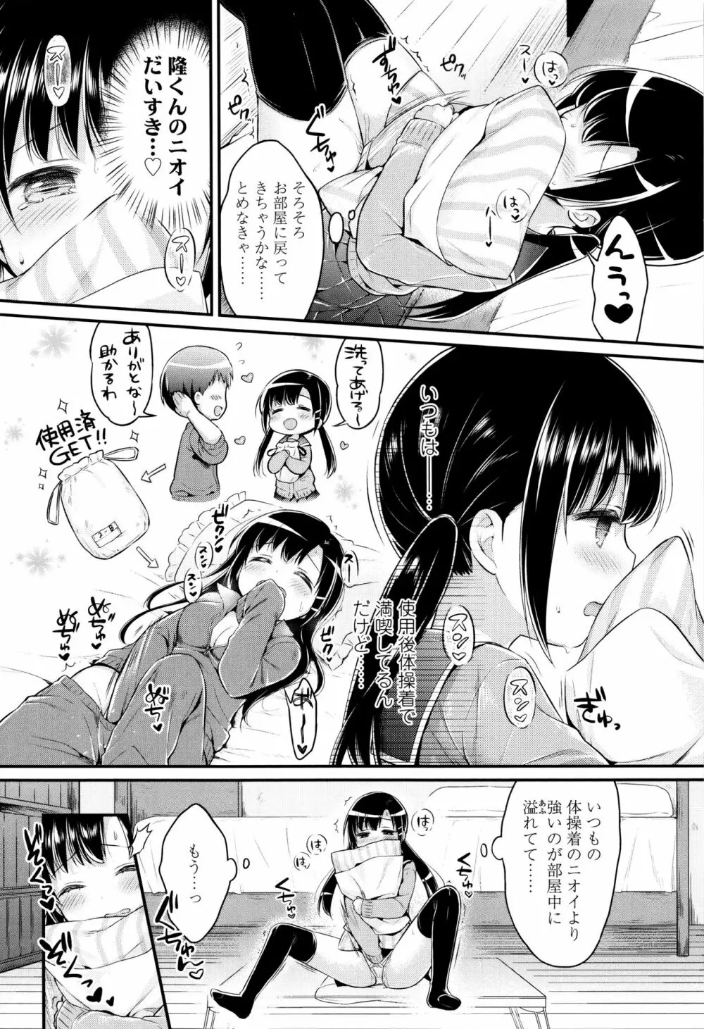 初恋えっち Page.117