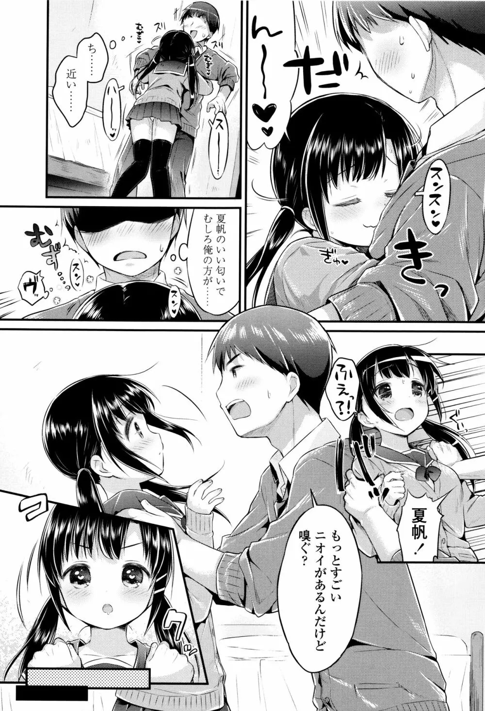 初恋えっち Page.120