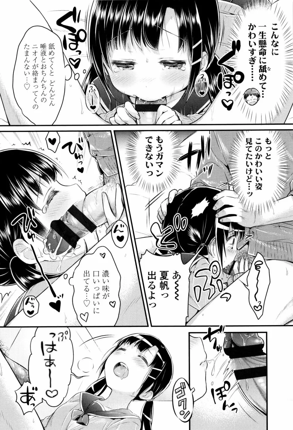 初恋えっち Page.123