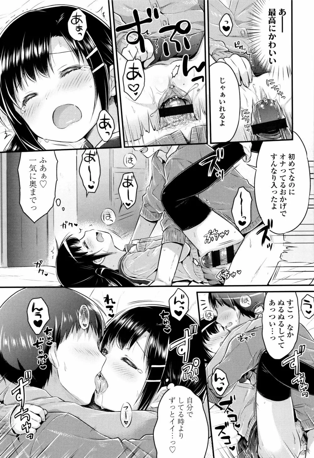 初恋えっち Page.126