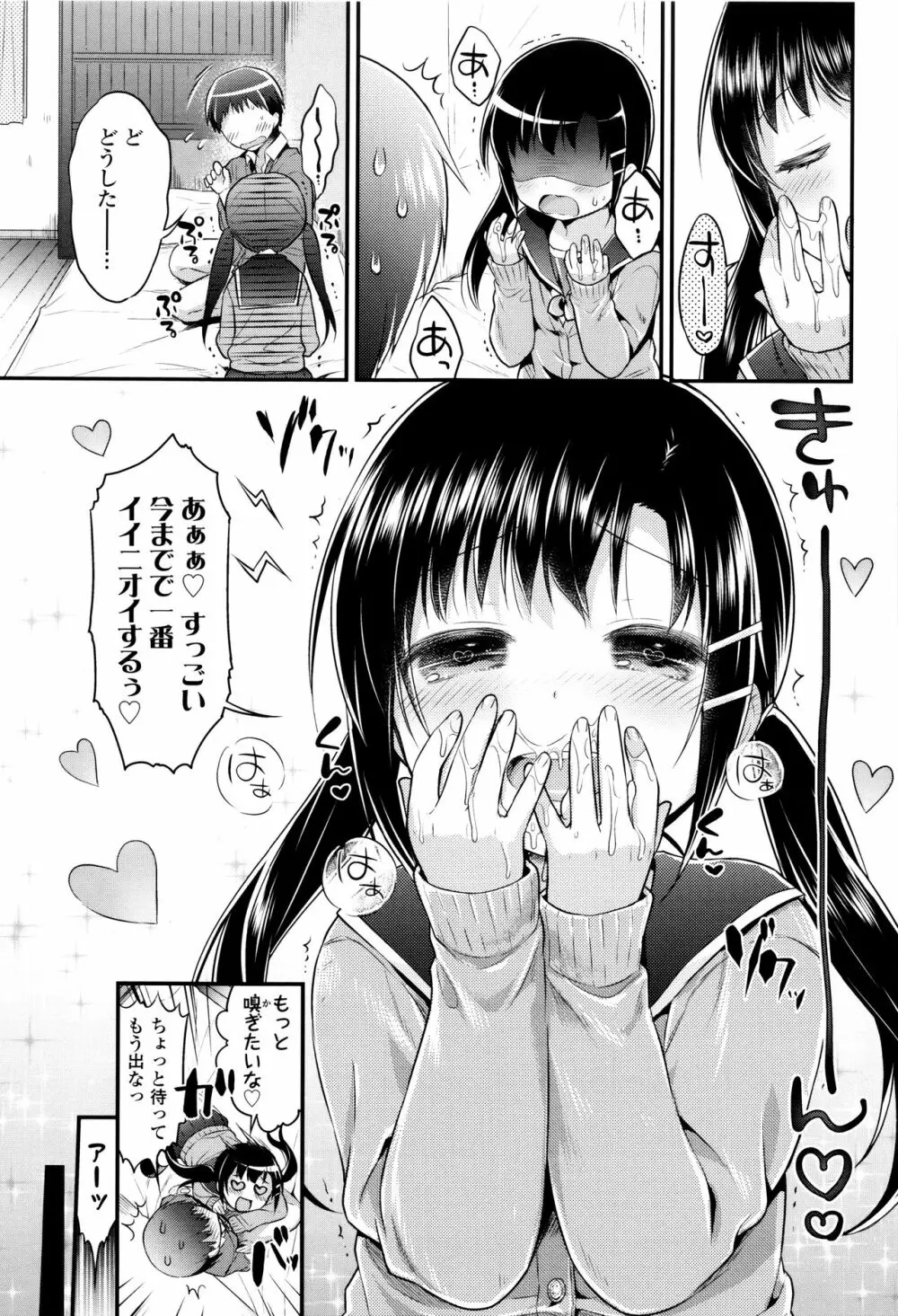 初恋えっち Page.134
