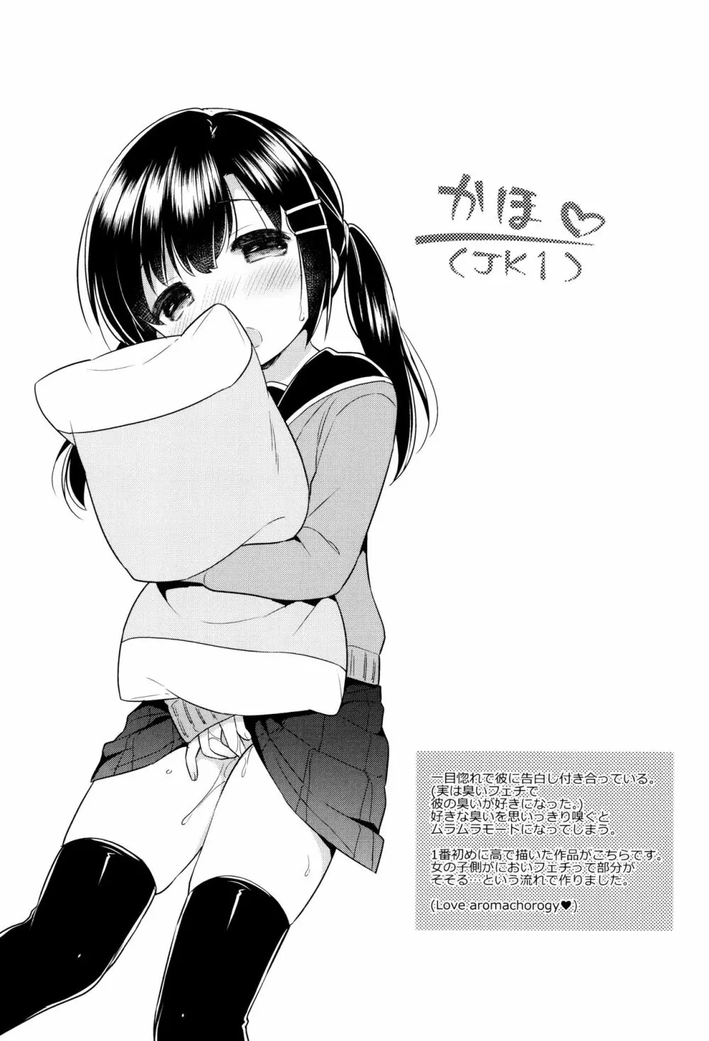 初恋えっち Page.136