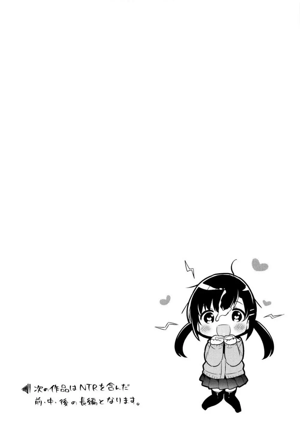 初恋えっち Page.137
