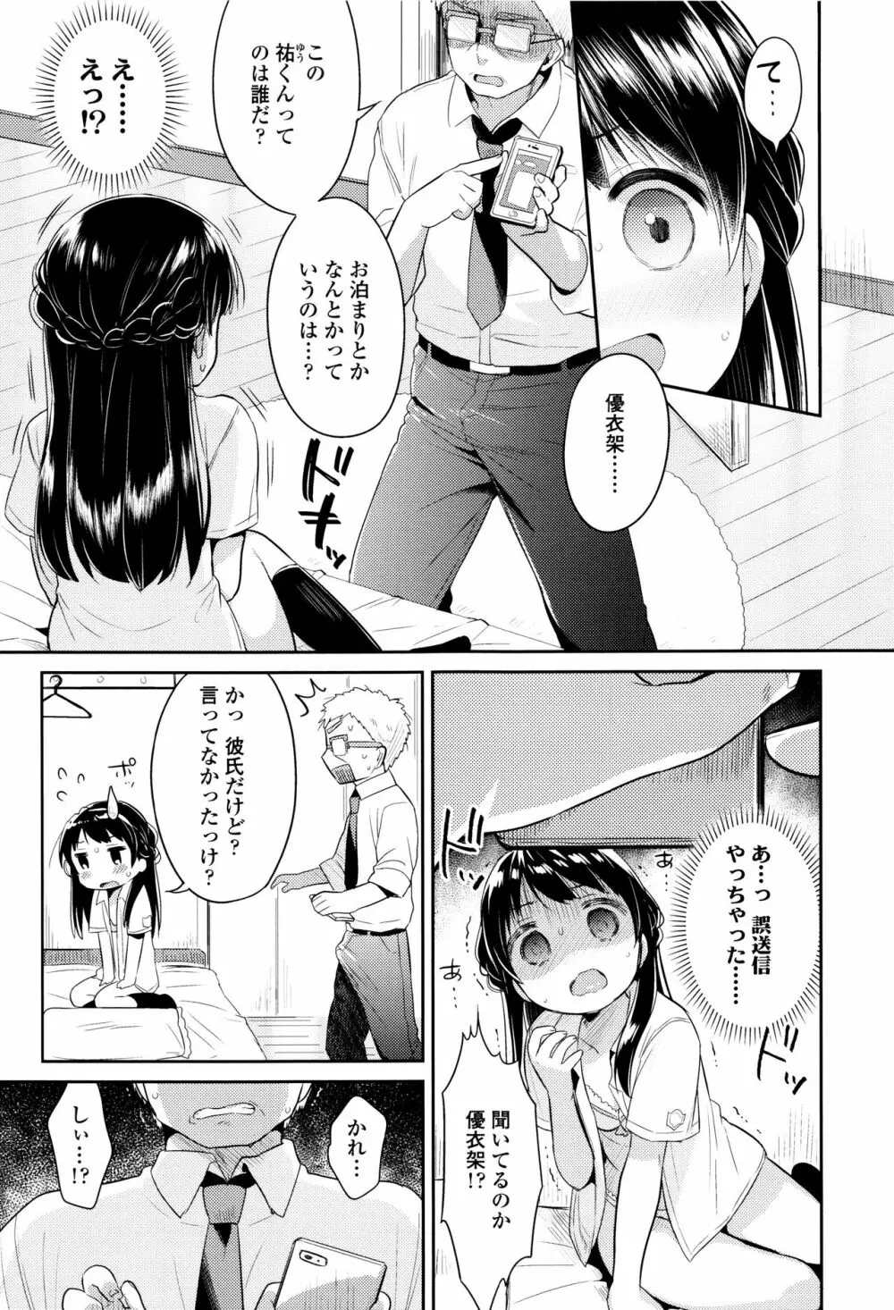 初恋えっち Page.140