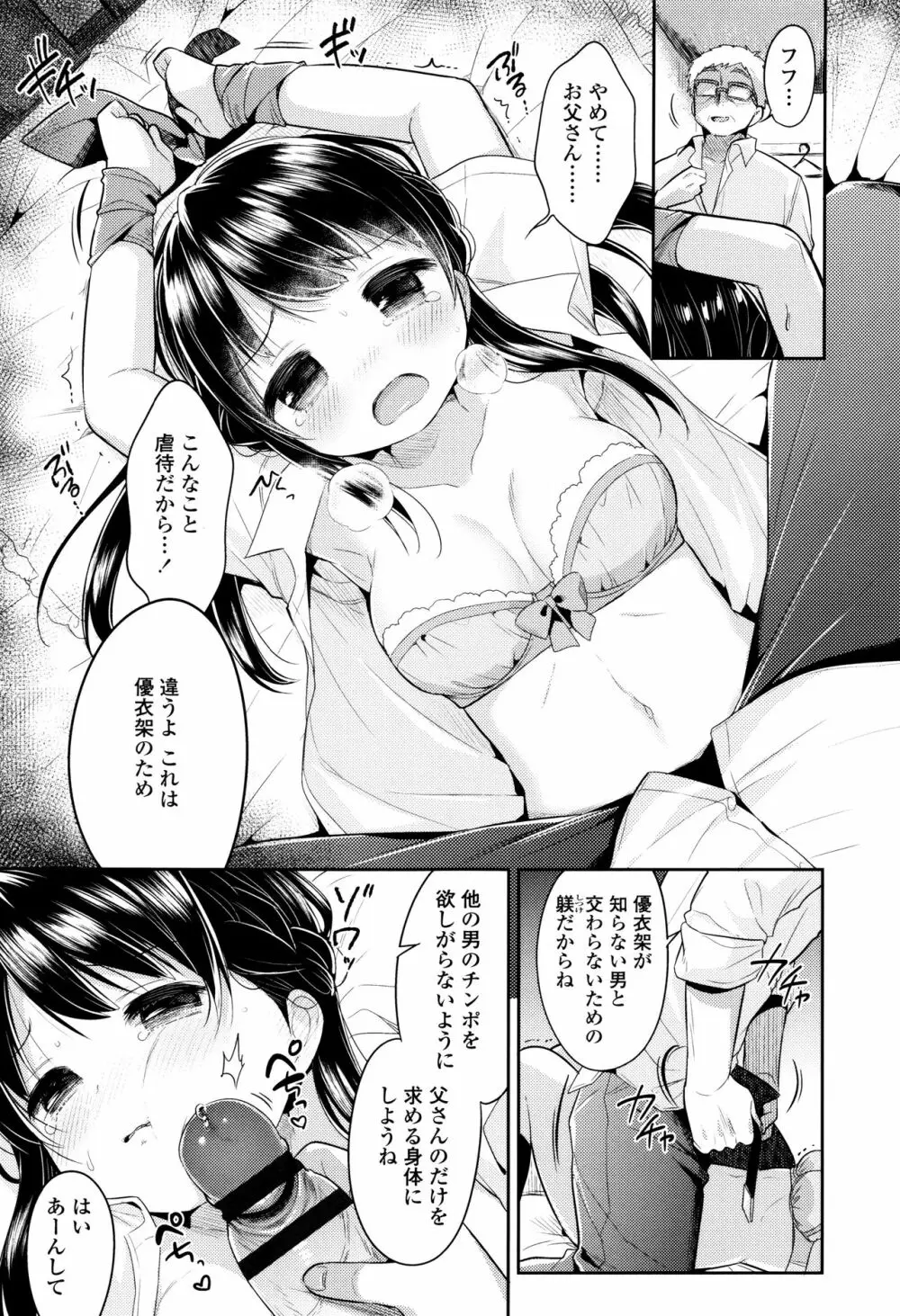 初恋えっち Page.142