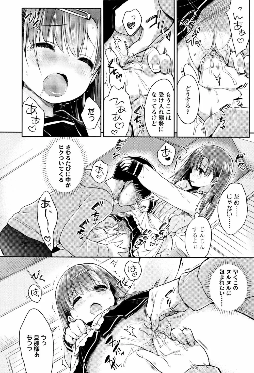 初恋えっち Page.15