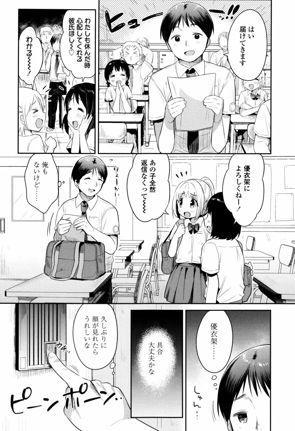 初恋えっち Page.154