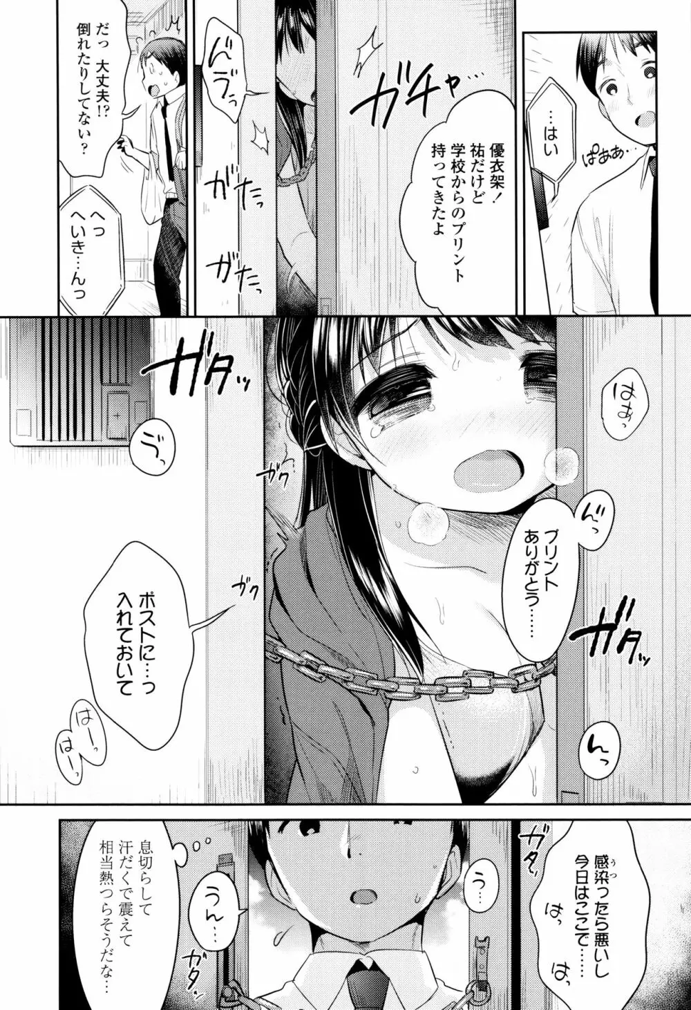 初恋えっち Page.155