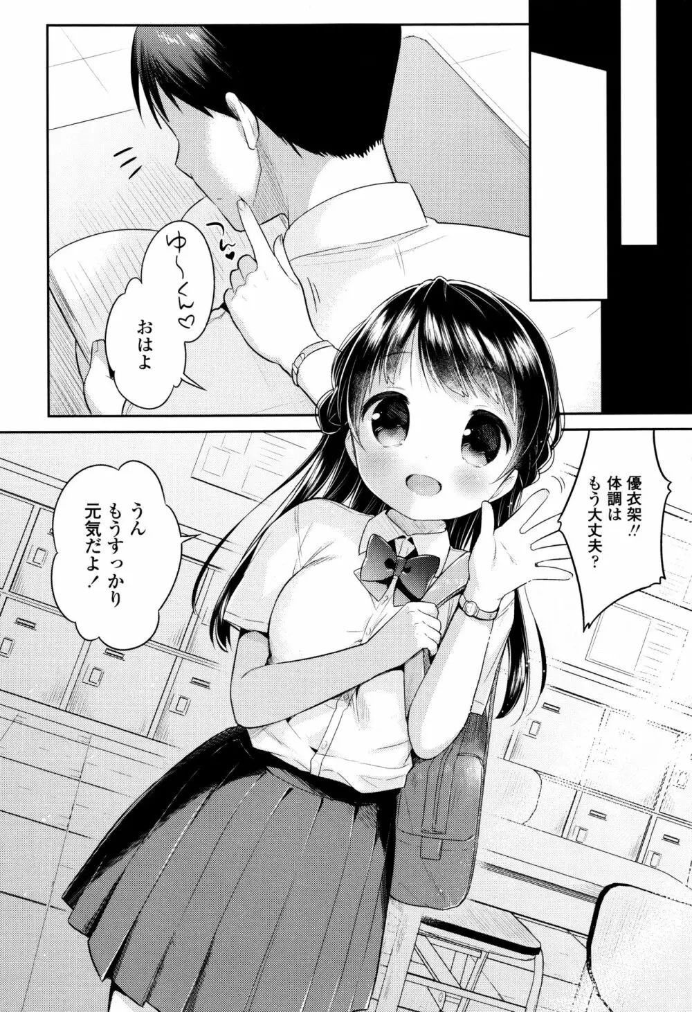 初恋えっち Page.160